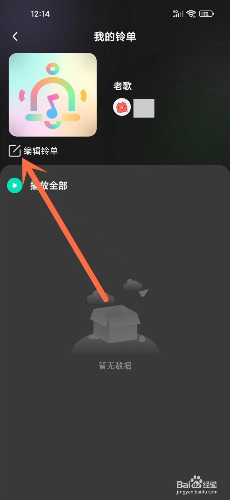 酷宝铃声app怎么删除铃单