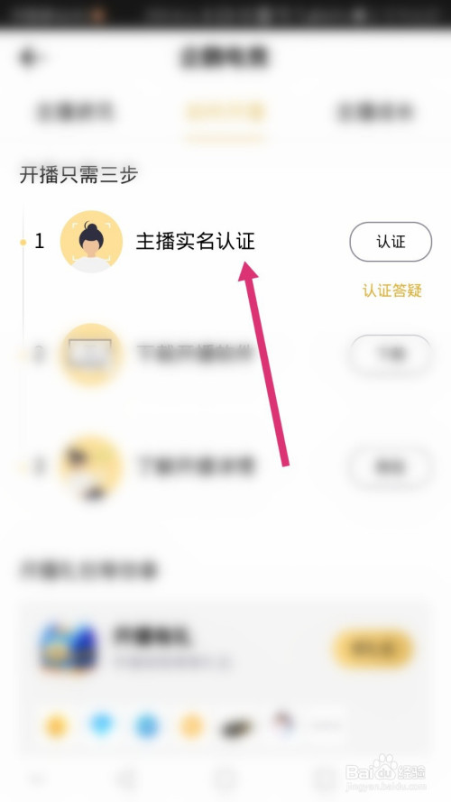企鹅电竞软件如何进行主播实名认证