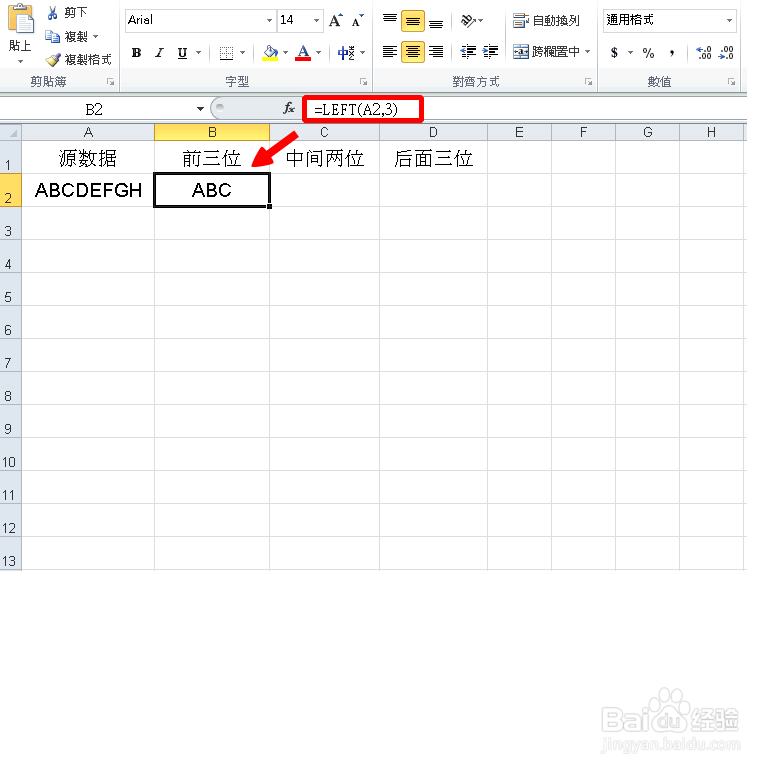 Excel截取字符串