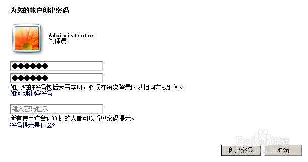 电脑如何设置开机密码呢
