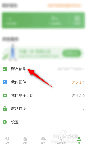 航旅纵横怎么解绑QQ