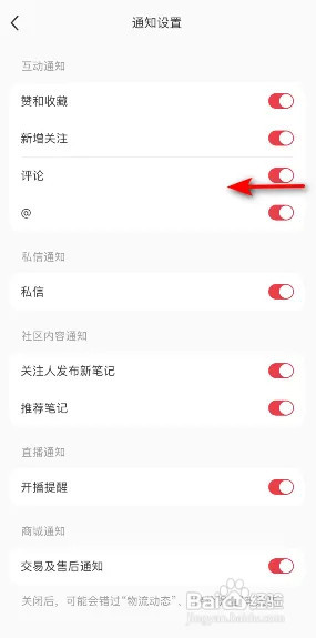 小红书APP如何关闭评论通知