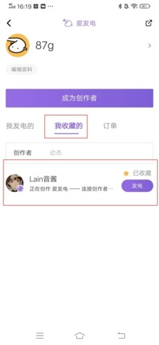 爱发电在哪一键关注收藏作者