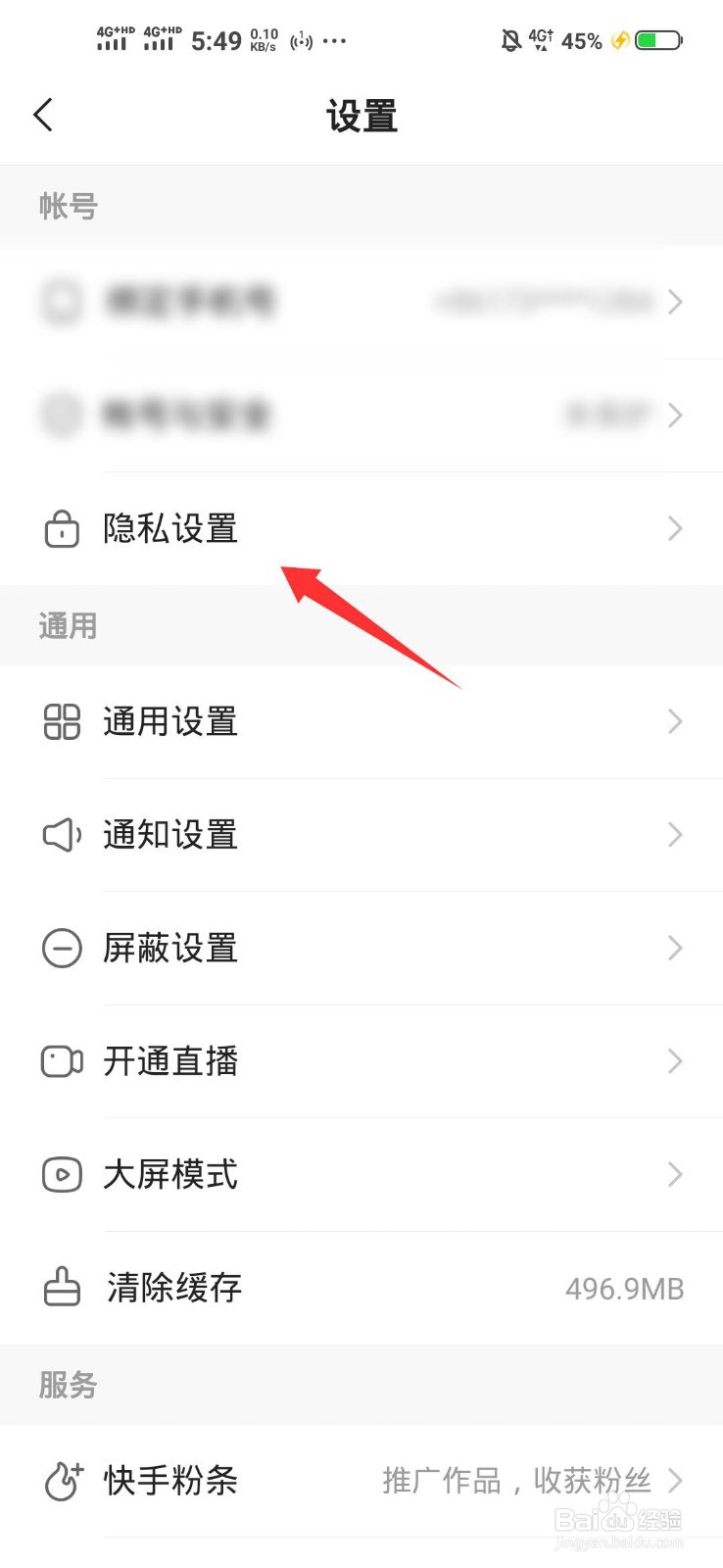 快手怎么关闭在线状态