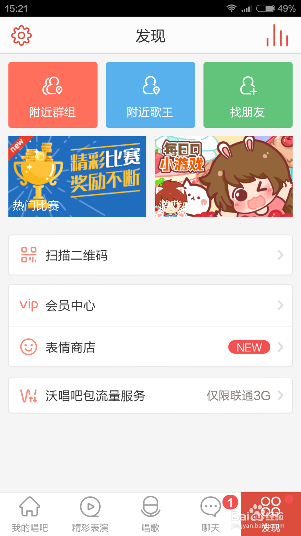 爱唱歌的你，会使用唱吧录歌吗？