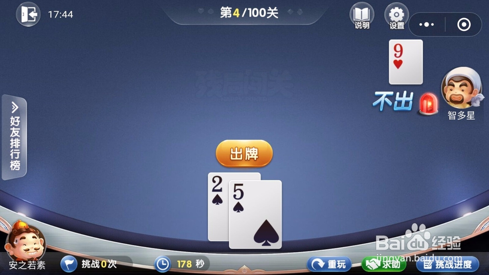 微信欢乐斗地主残局闯关5月第4关怎么过