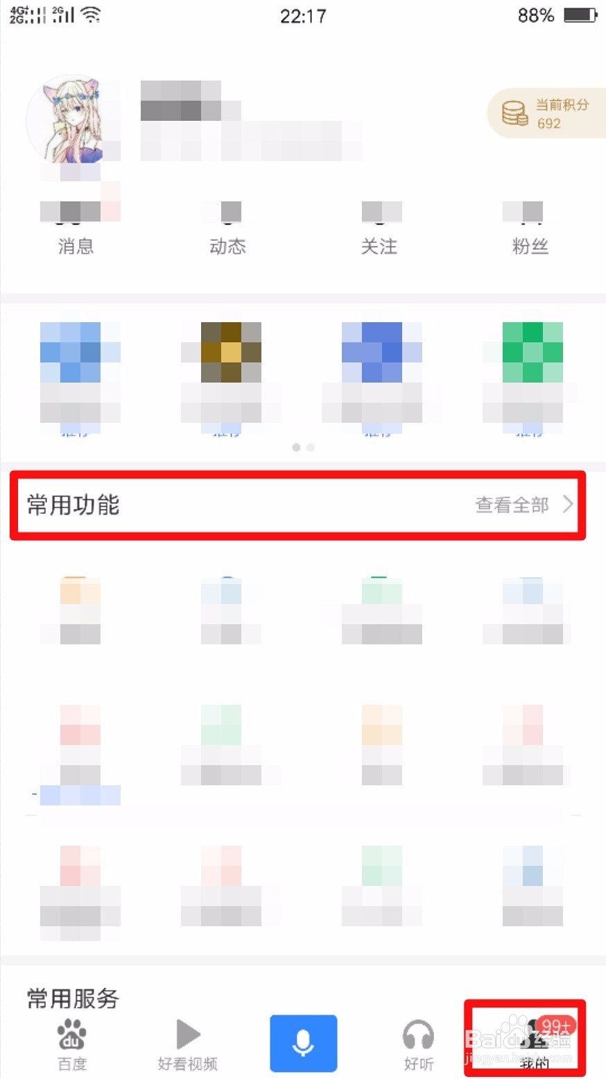 手机百度如何删除已下载的应用
