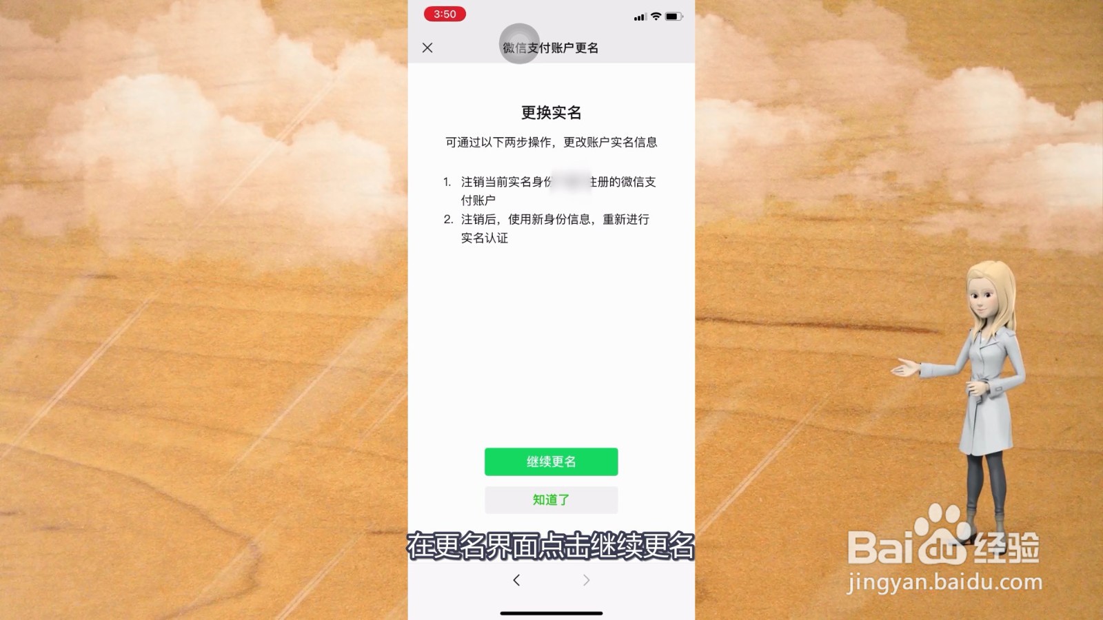 微信怎么换身份证实名认证