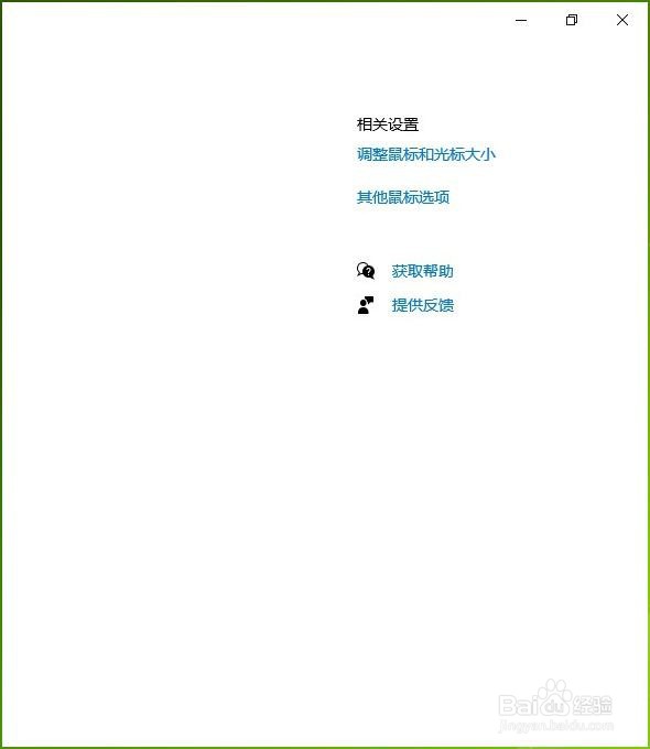 如何改变电脑鼠标的颜色和大小？
