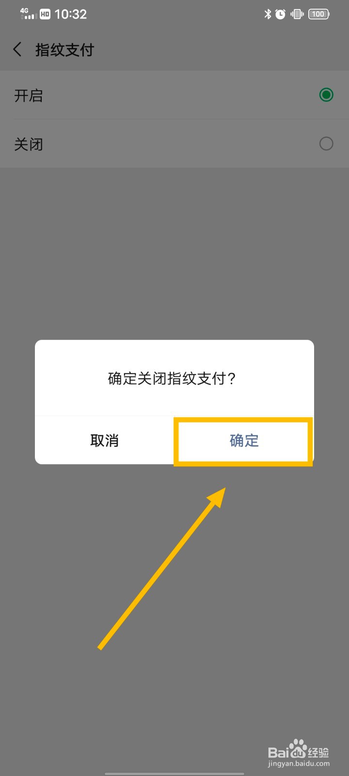 微信如何关闭指纹支付