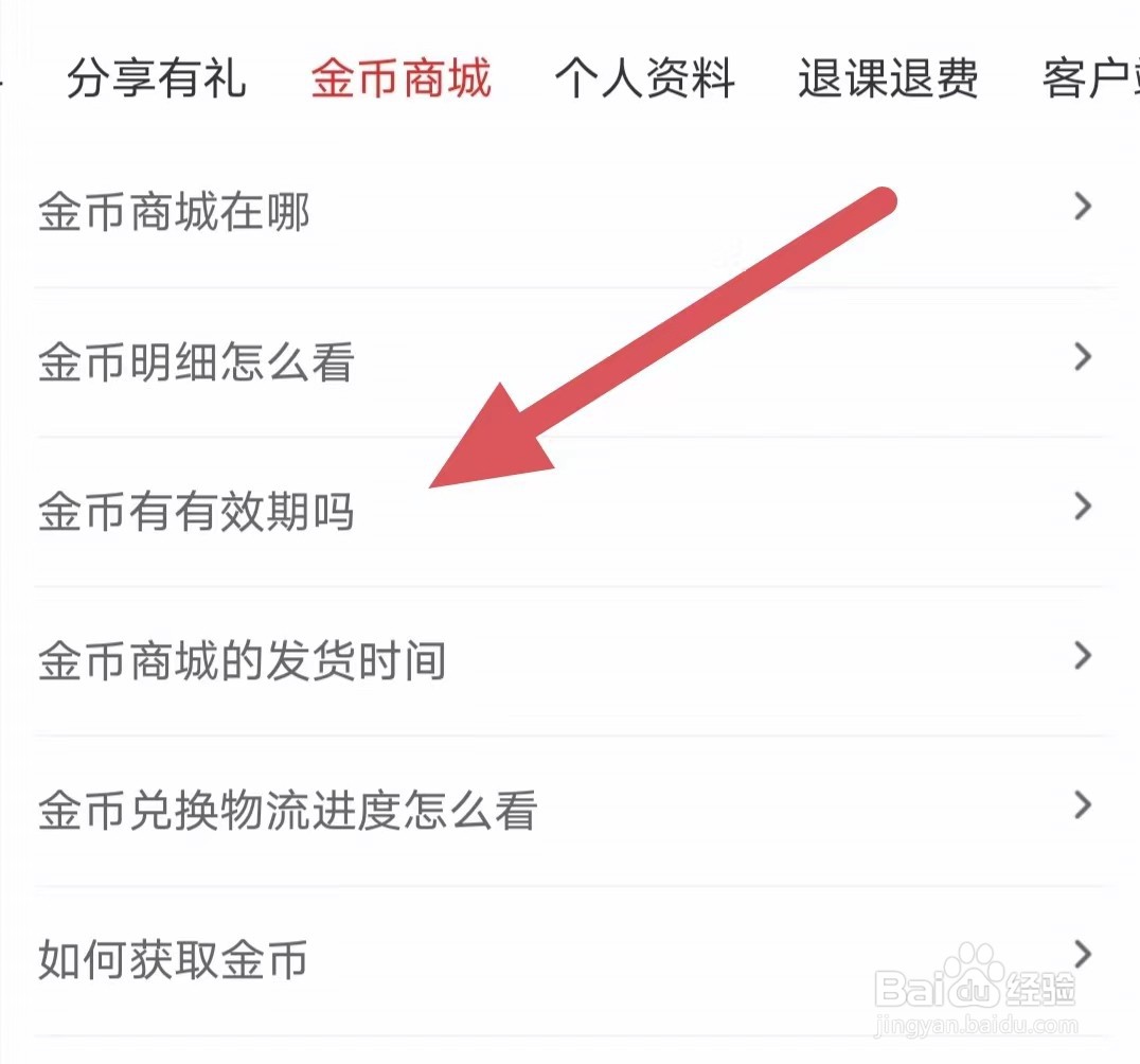 希望学金币有有效期吗？
