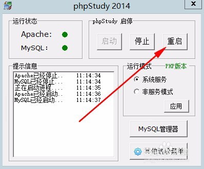 PhpStudy如何开启Apache的gzip网页压缩功能