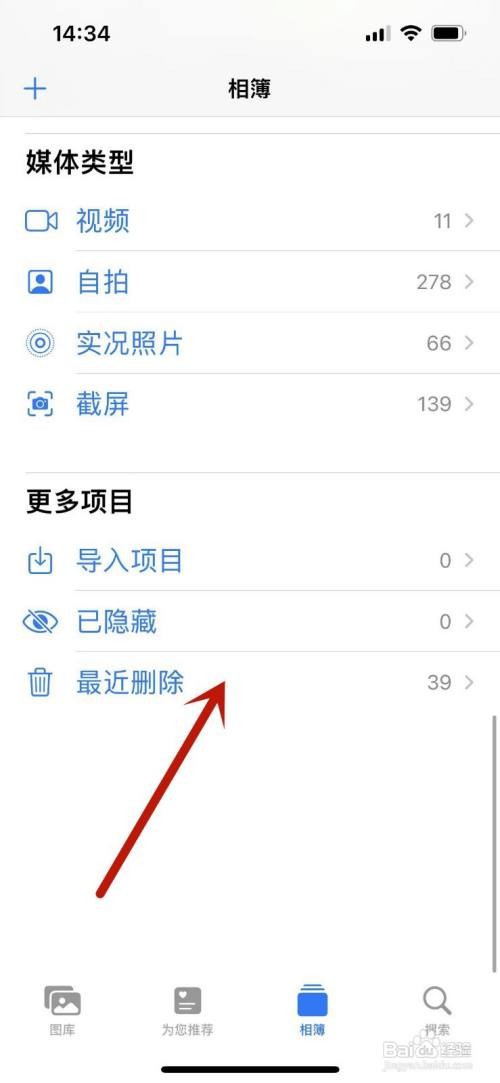 iPhone13手机彻底删除照片的方法