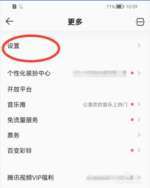 QQ音乐怎样将在线听歌品质设置为标准