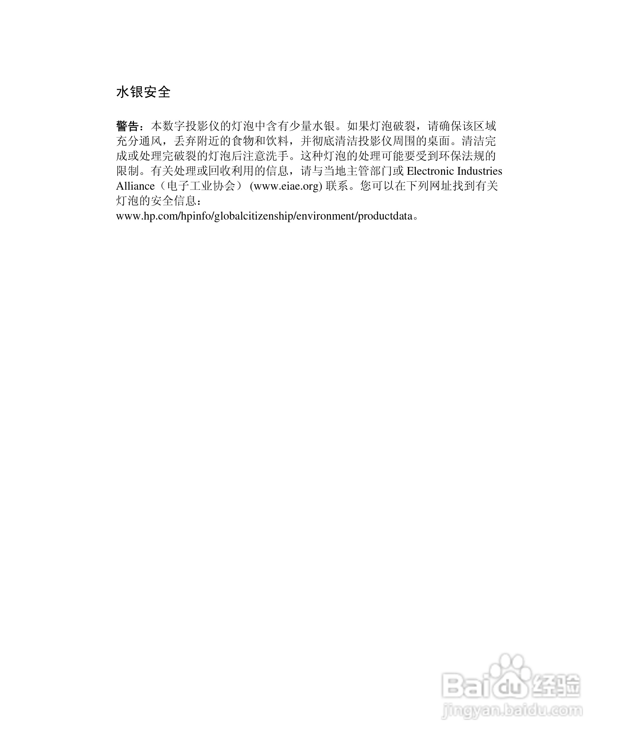 惠普(康柏) HP vp6315 Digital Projector投影机说明:[8]