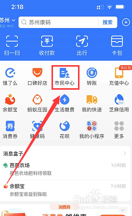 支付宝怎么查询社保