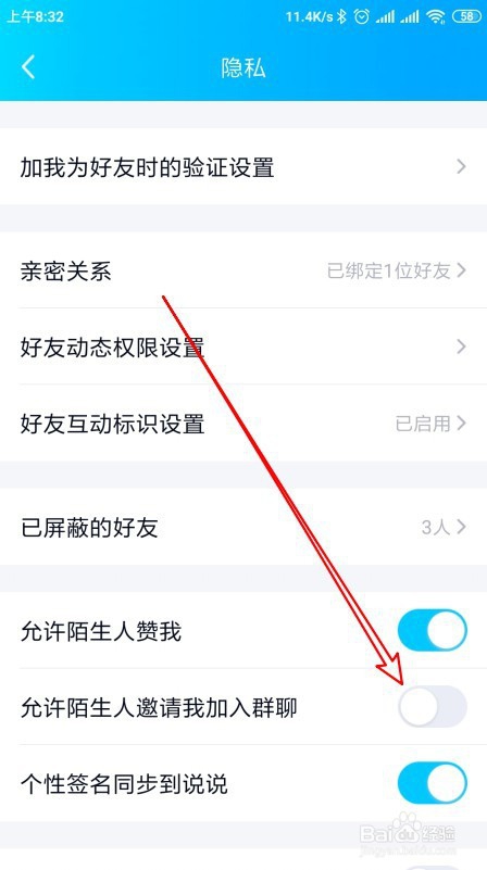 怎么设置QQ禁止别人拉我进群