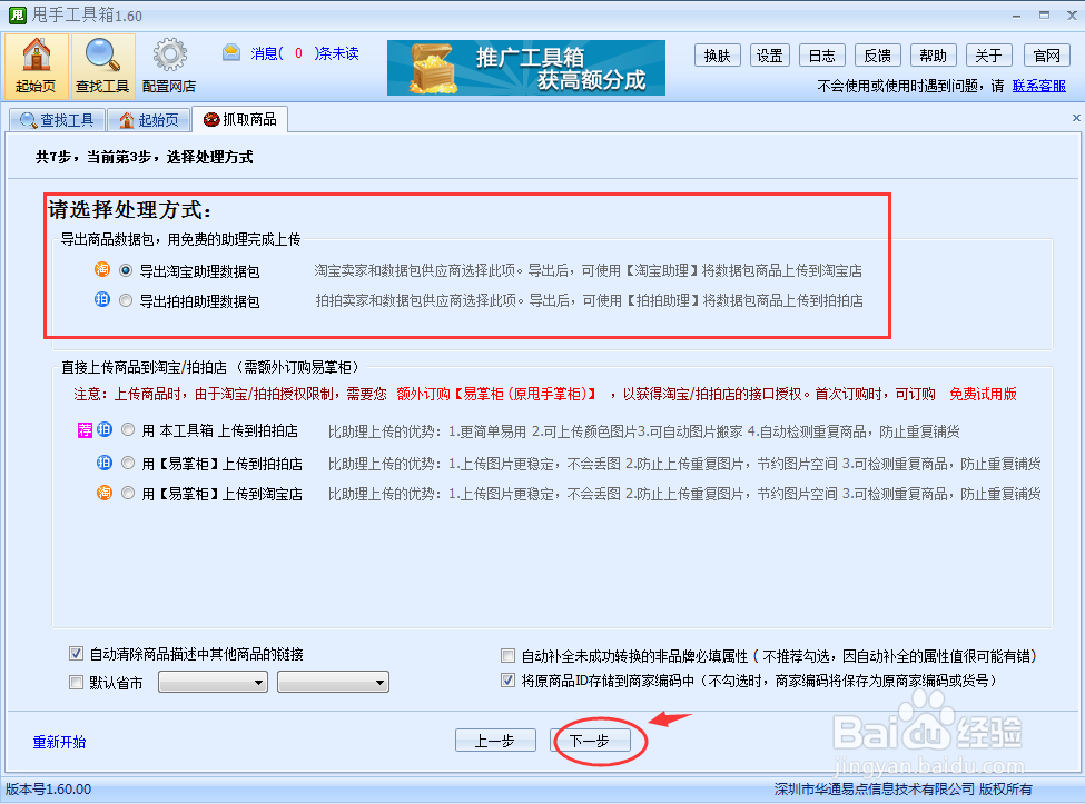 商品抓取工具使用教程
