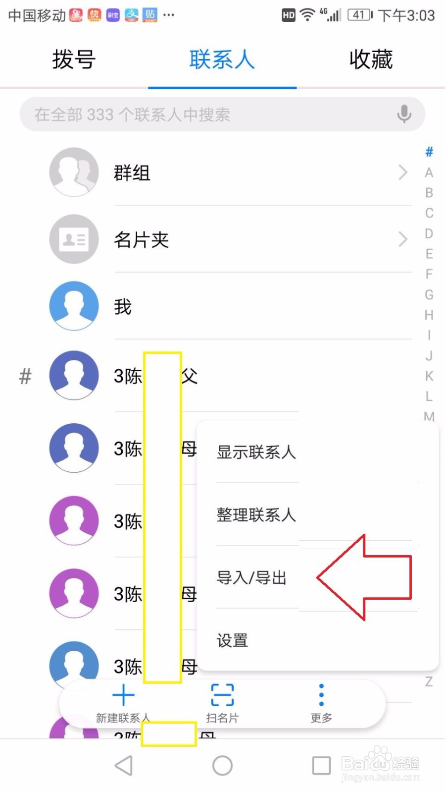 华为CAZ-AL10的sim卡联系人导入手机的方法