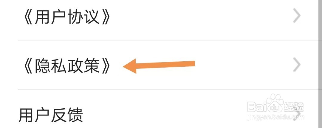 青梨如何找到隐私政策