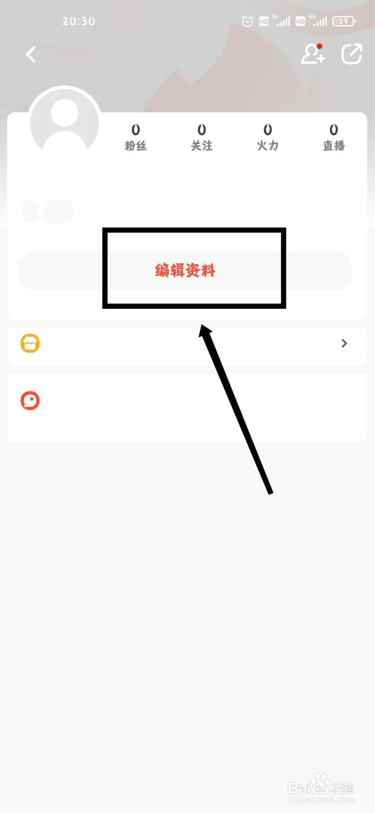抖音火山版个人资料怎么更改昵称