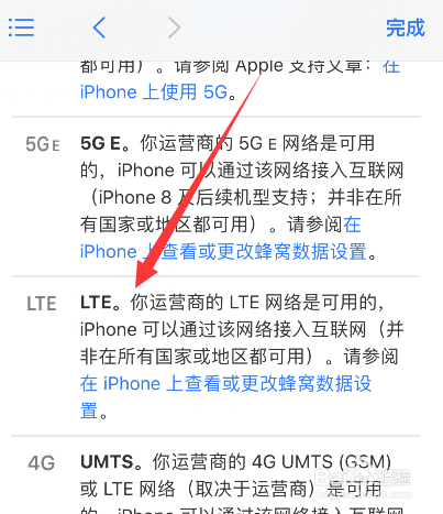 苹果手机信号显示lte怎么回事