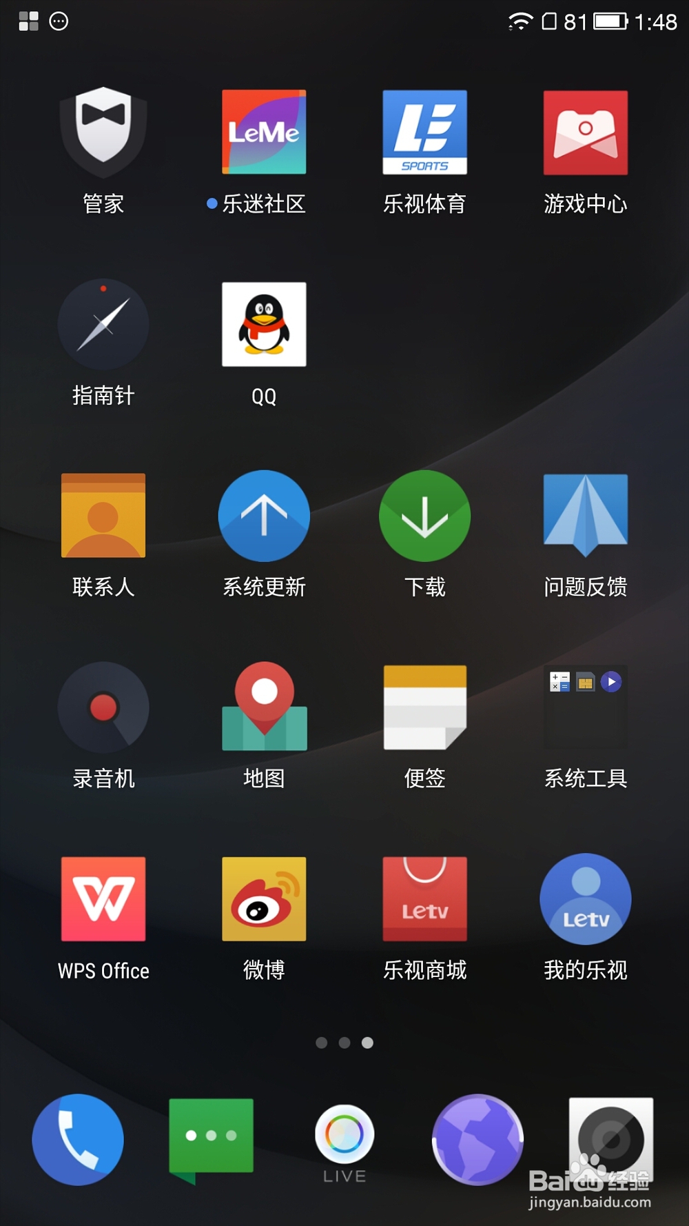 乐视超级手机1/1s/pro/max EUI系统垃圾清理方法