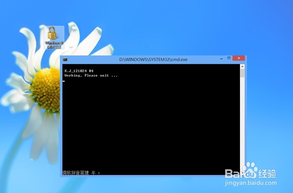 Win8怎么激活