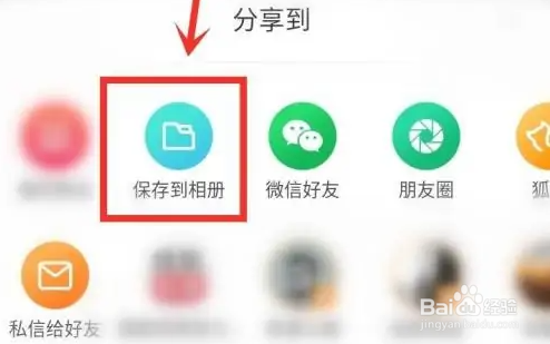 搜狐视频短视频保存到相册方法介绍