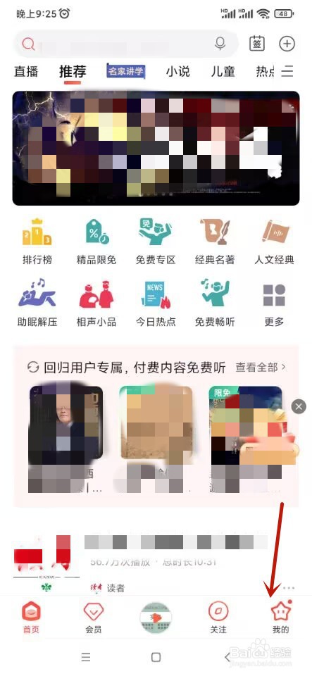 喜马拉雅如何忽略电池优化