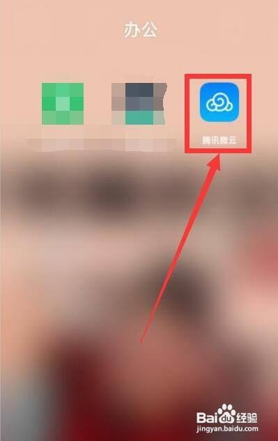 腾讯微云怎么新建文件夹
