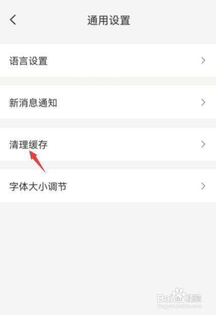 云闪付如何才能清理缓存