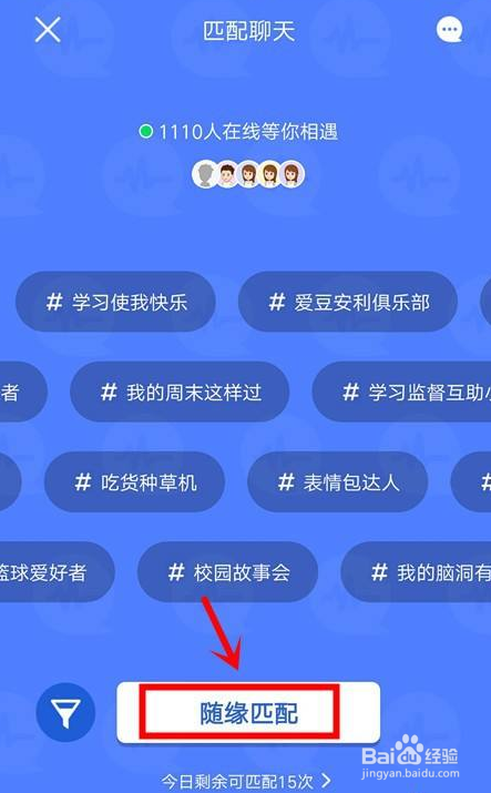 QQ怎么进行匹配聊天