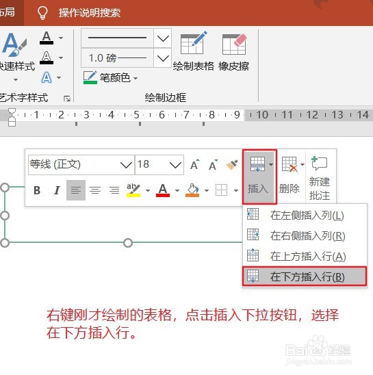 PPT中如何修改表格边框的颜色和线型