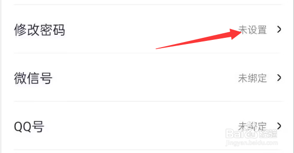 去狮城APP如何修改密码？