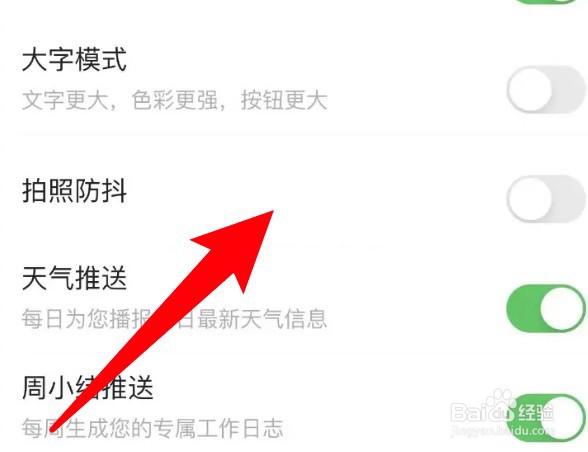 马克水印相机怎么开启拍照防抖功能