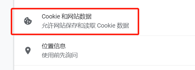 谷歌浏览器怎么查看Cookies信息