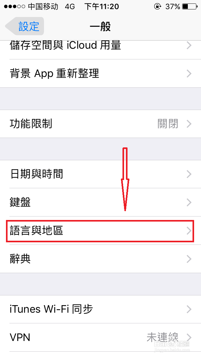 苹果iphone6语言与地区怎么切换