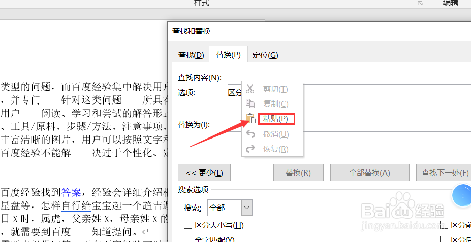 word如何快速去掉空格以及换行/回车？