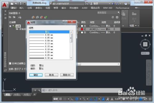 CAD中图层设置以及运用