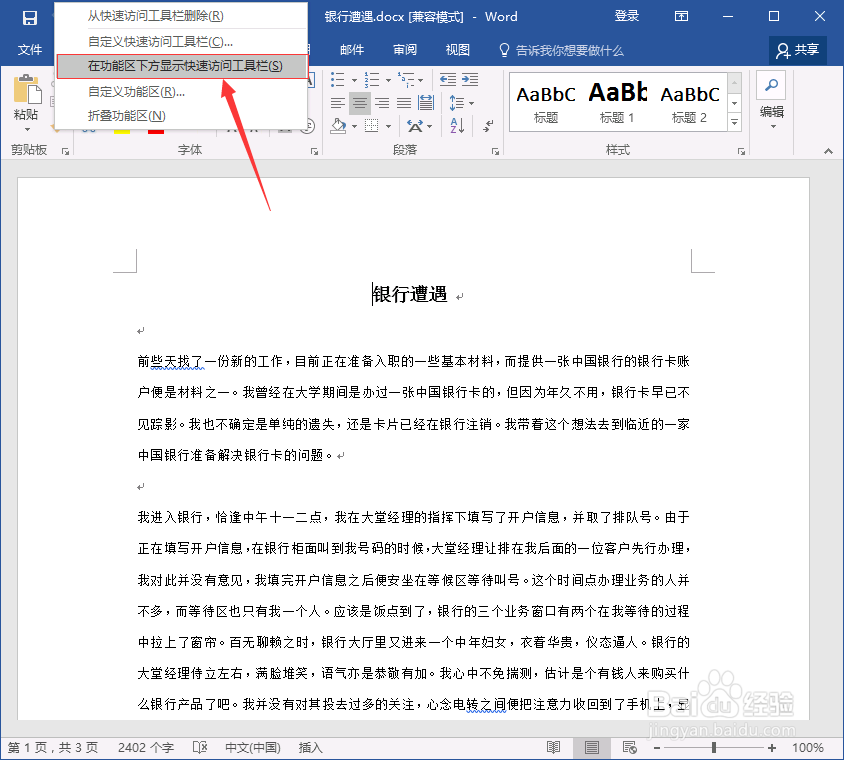 word工具栏正确打开方式