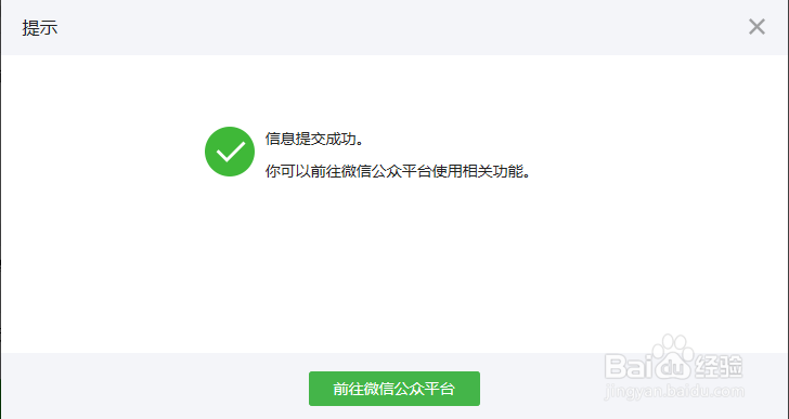 手把手教你如何注册微信公众号