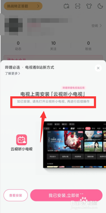 哔哩哔哩怎么开启哔哩必连