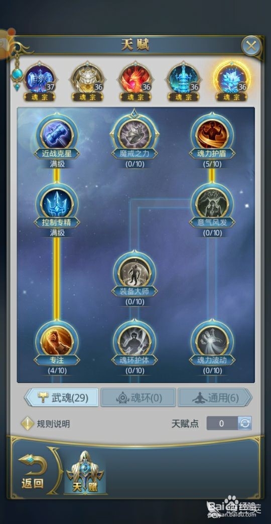 斗罗大陆天赋怎么加