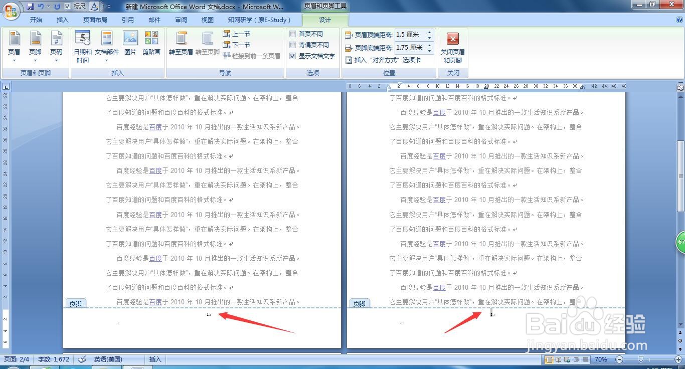 如何在WORD文档中插入页码