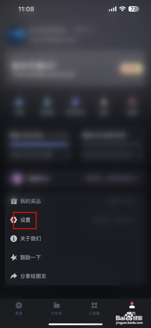 录音专家APP里面绑定的手机号如何更换
