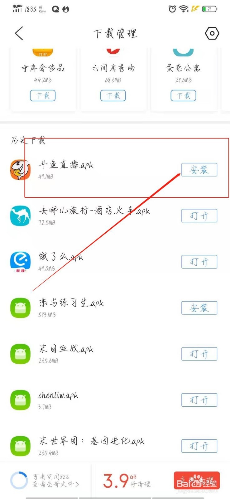 怎样用企鹅电竞下载视频