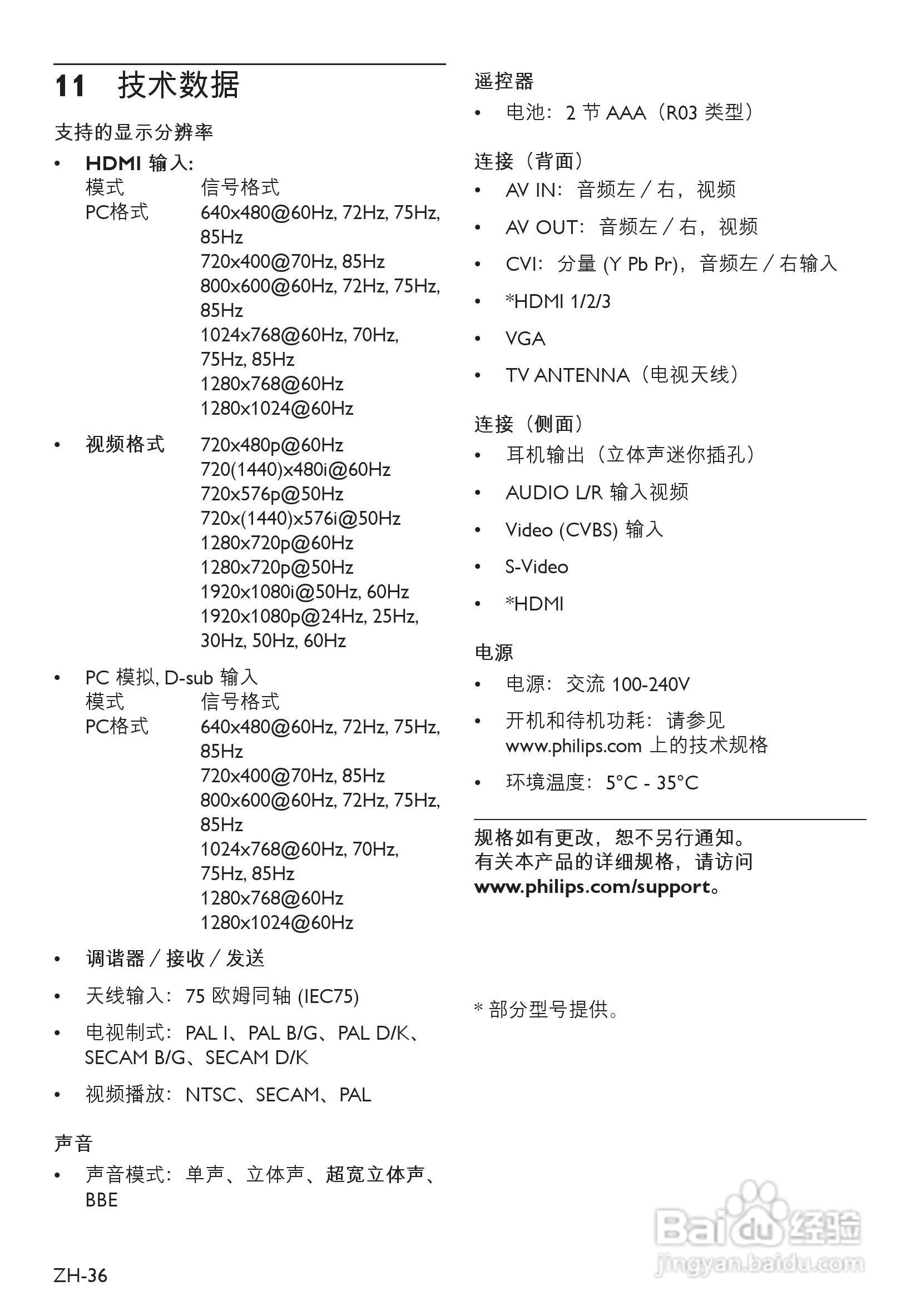 飞利浦47PFL7403液晶彩电使用说明书:[4]
