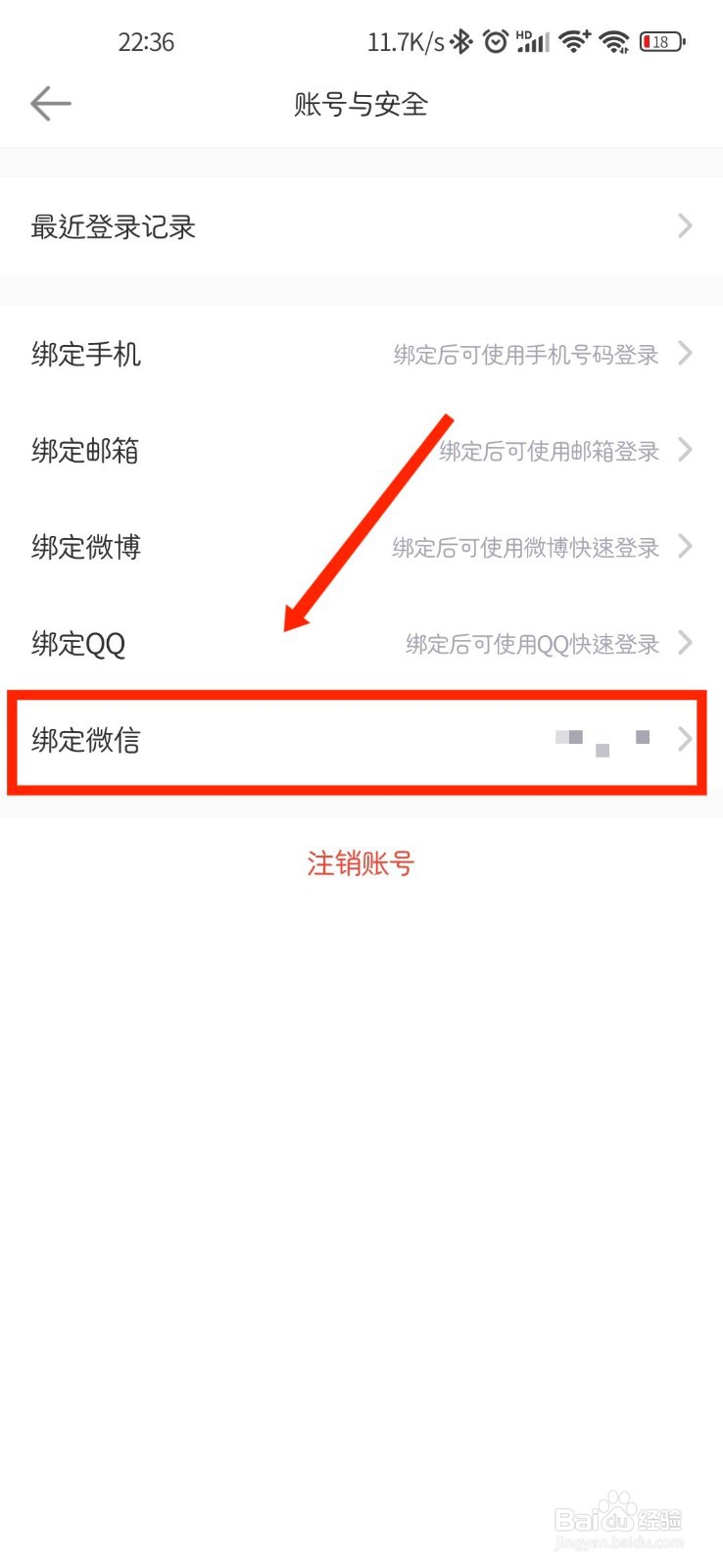 长佩阅读怎么绑定微信