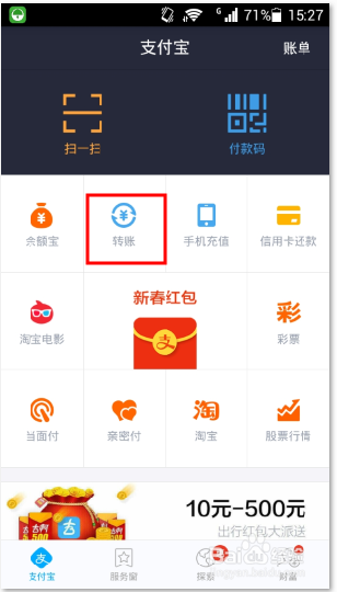 支付宝对支付宝账户转账如何操作